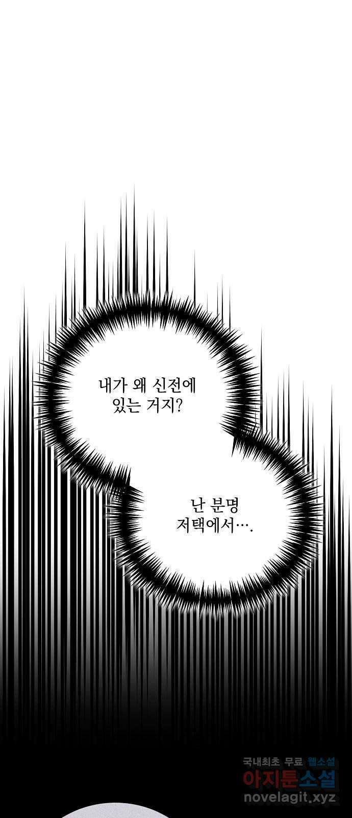 하얀 사자의 비밀 신부 60화 5