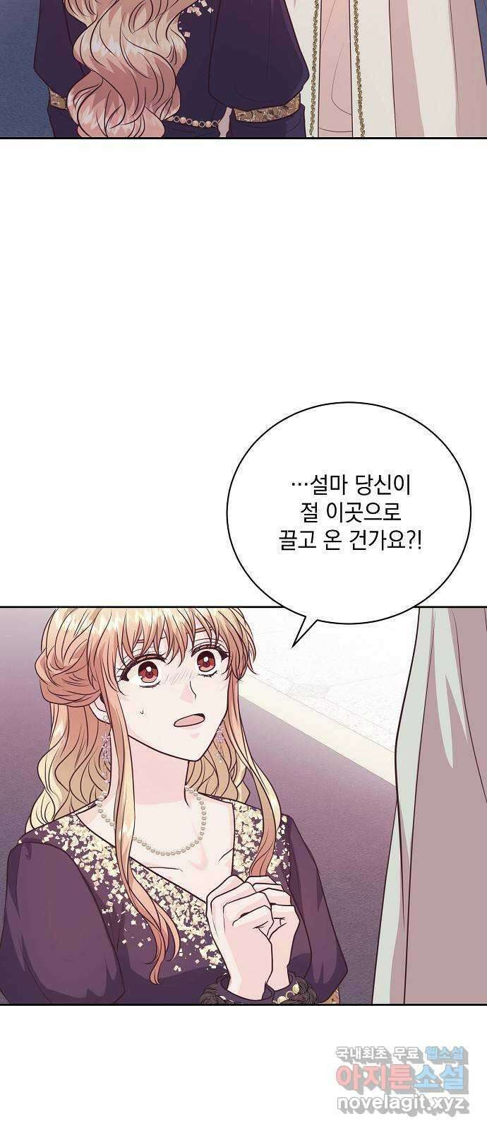 하얀 사자의 비밀 신부 60화 12