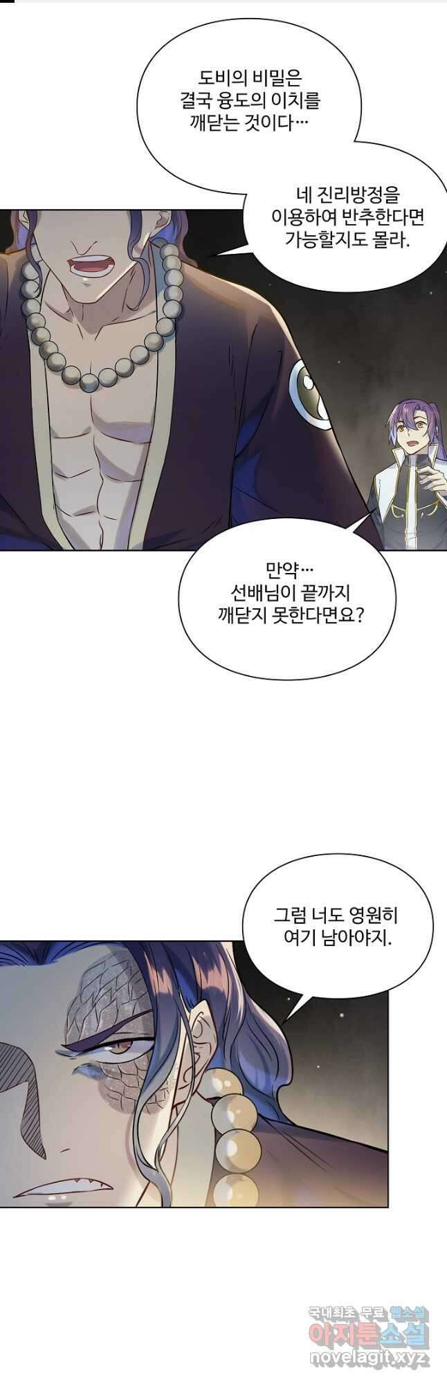 백련성신 1065화 1