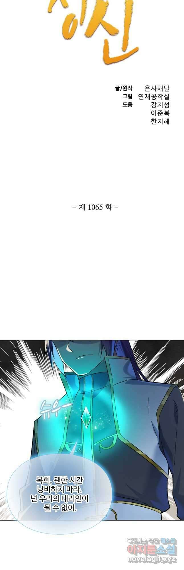 백련성신 1065화 3