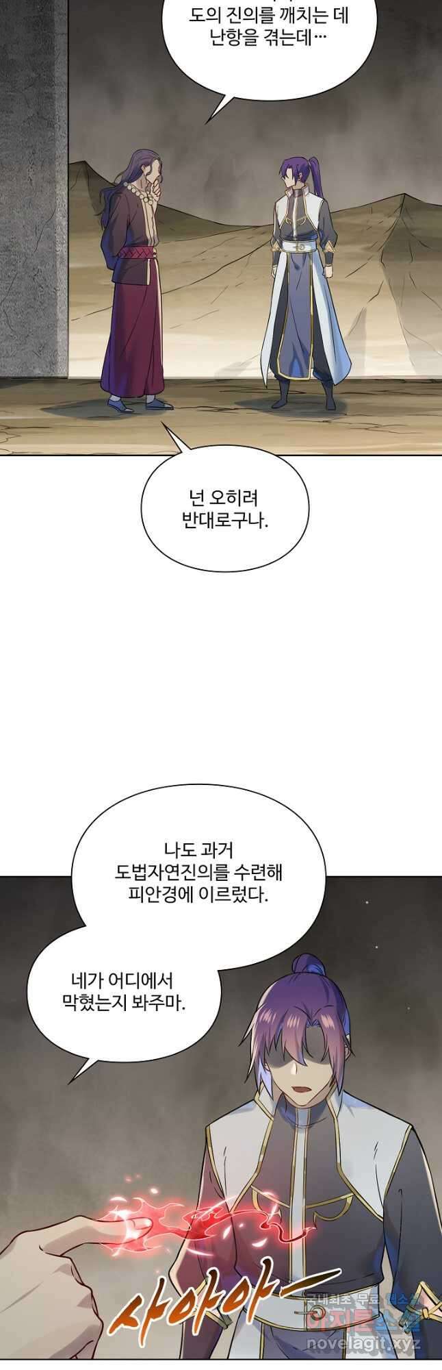 백련성신 1065화 10