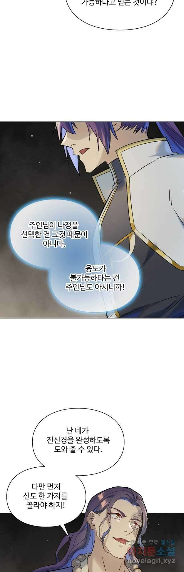 백련성신 1065화 12