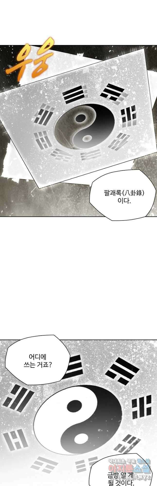 백련성신 1065화 16