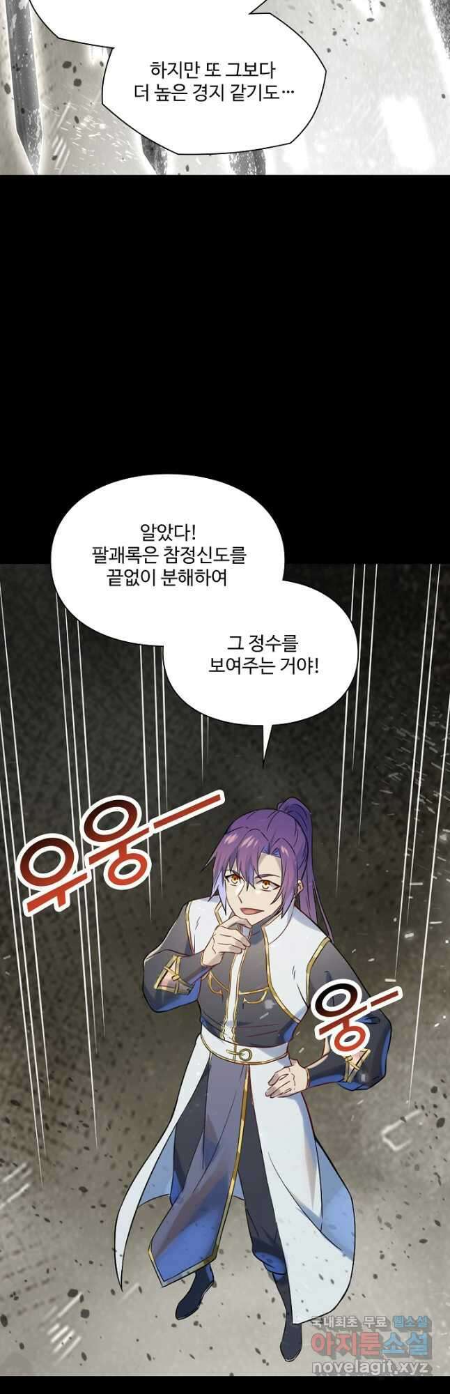 백련성신 1065화 28