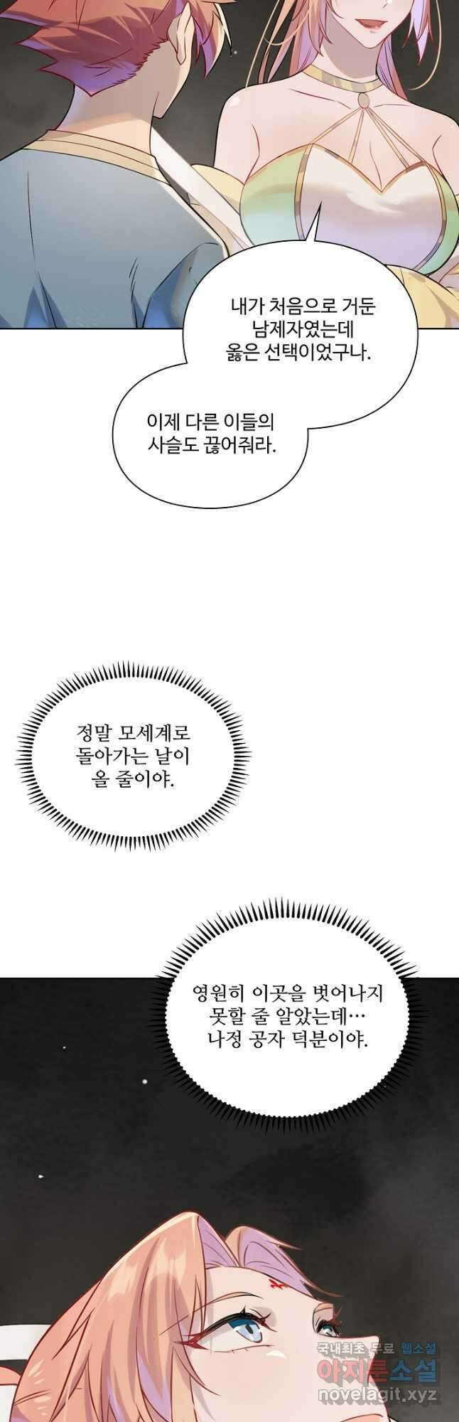 백련성신 1065화 41