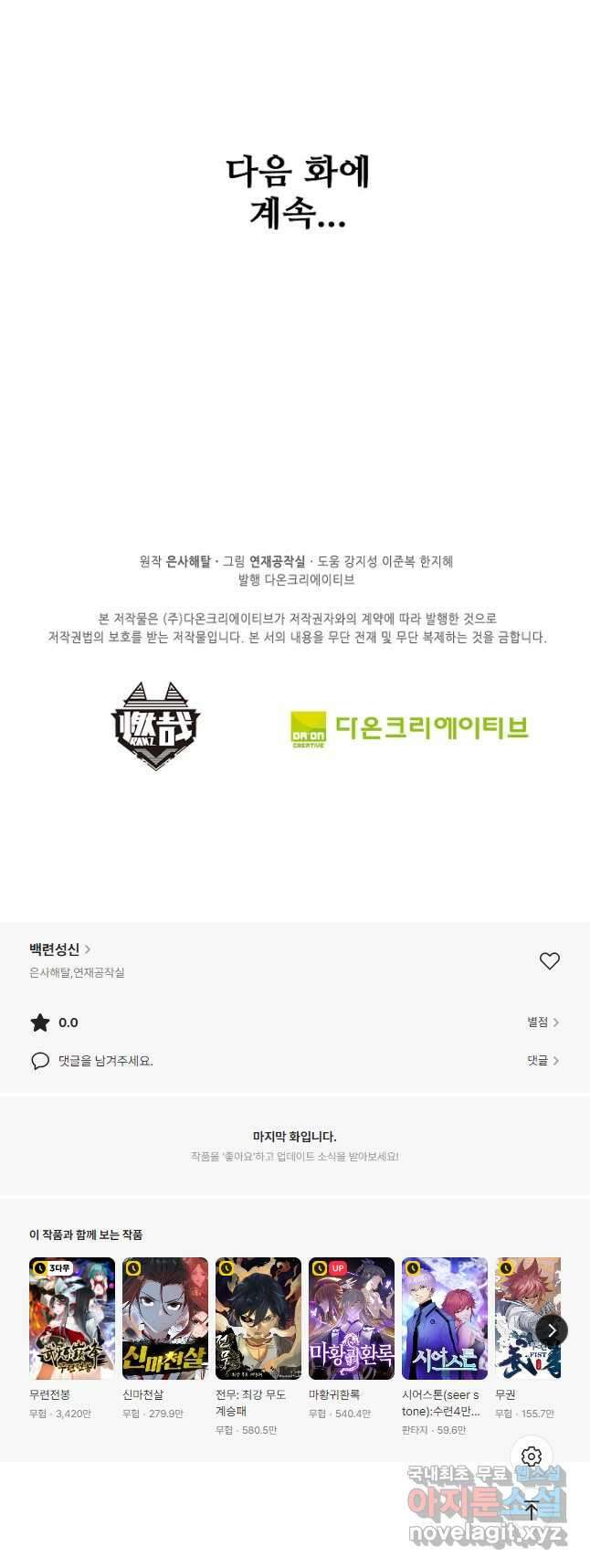 백련성신 1065화 47
