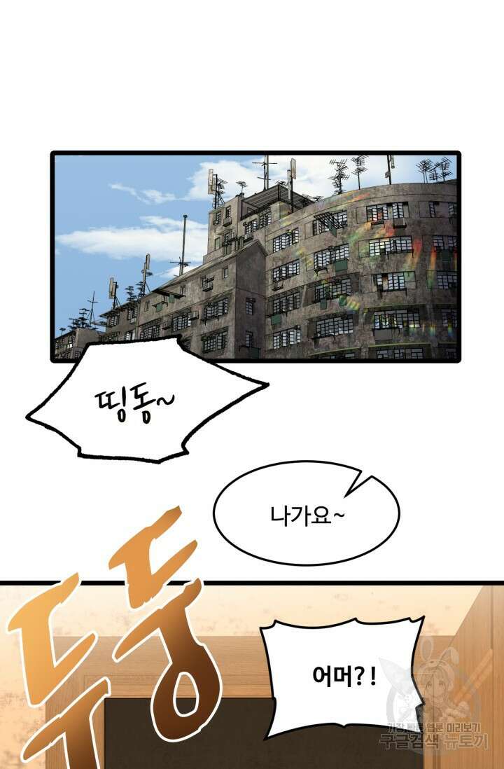 만년 후 미래에서 레벨업 33화 2