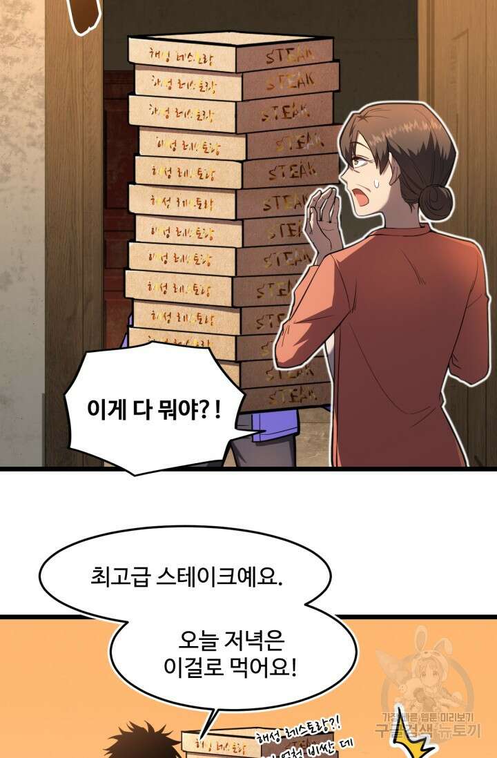 만년 후 미래에서 레벨업 33화 3