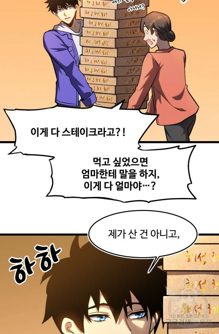 만년 후 미래에서 레벨업 33화 4