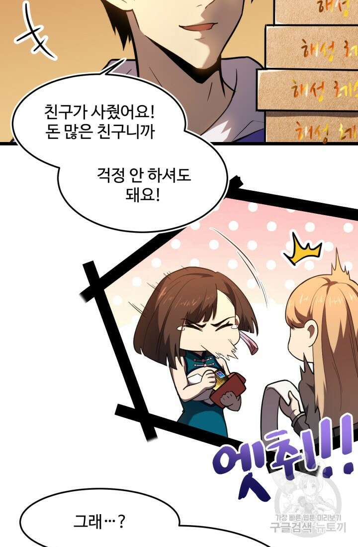 만년 후 미래에서 레벨업 33화 5