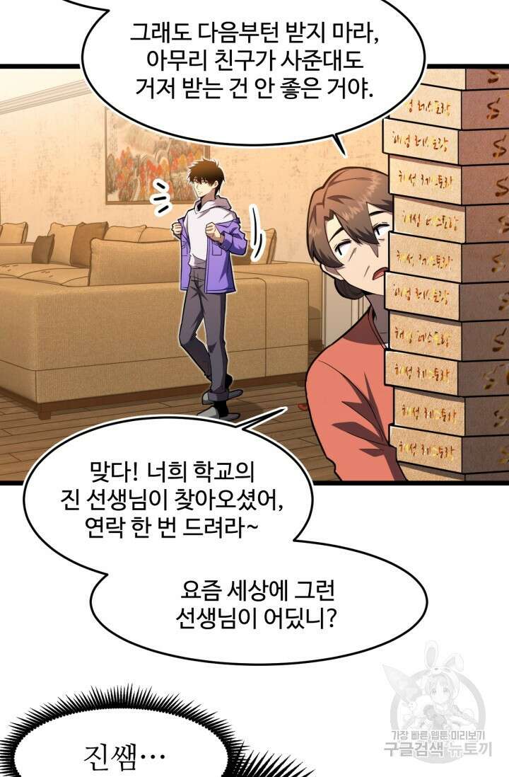 만년 후 미래에서 레벨업 33화 6