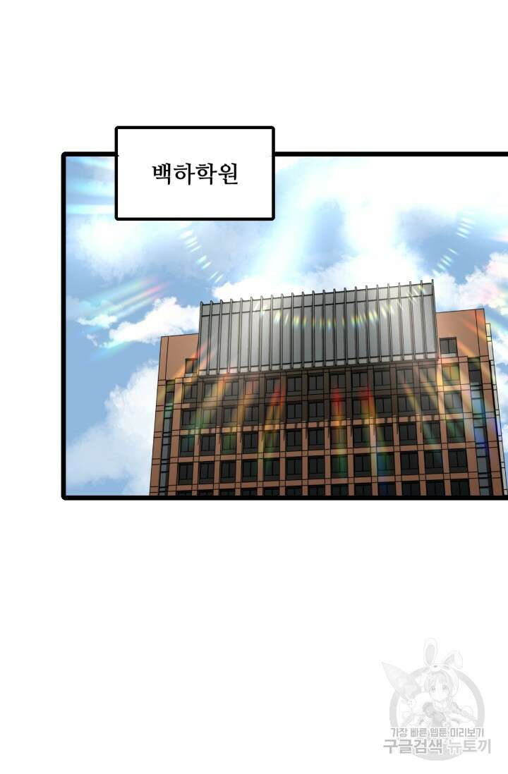 만년 후 미래에서 레벨업 33화 8