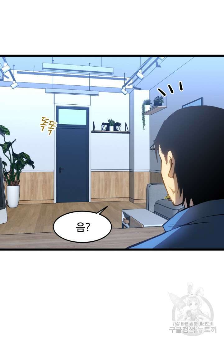 만년 후 미래에서 레벨업 33화 10