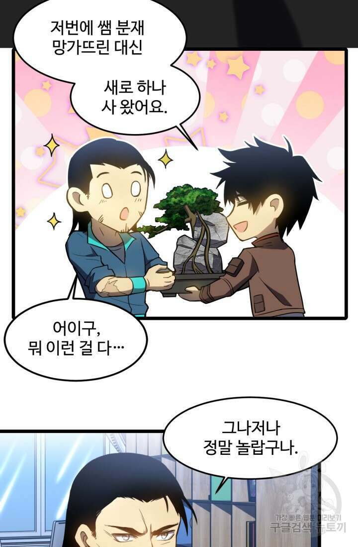 만년 후 미래에서 레벨업 33화 13