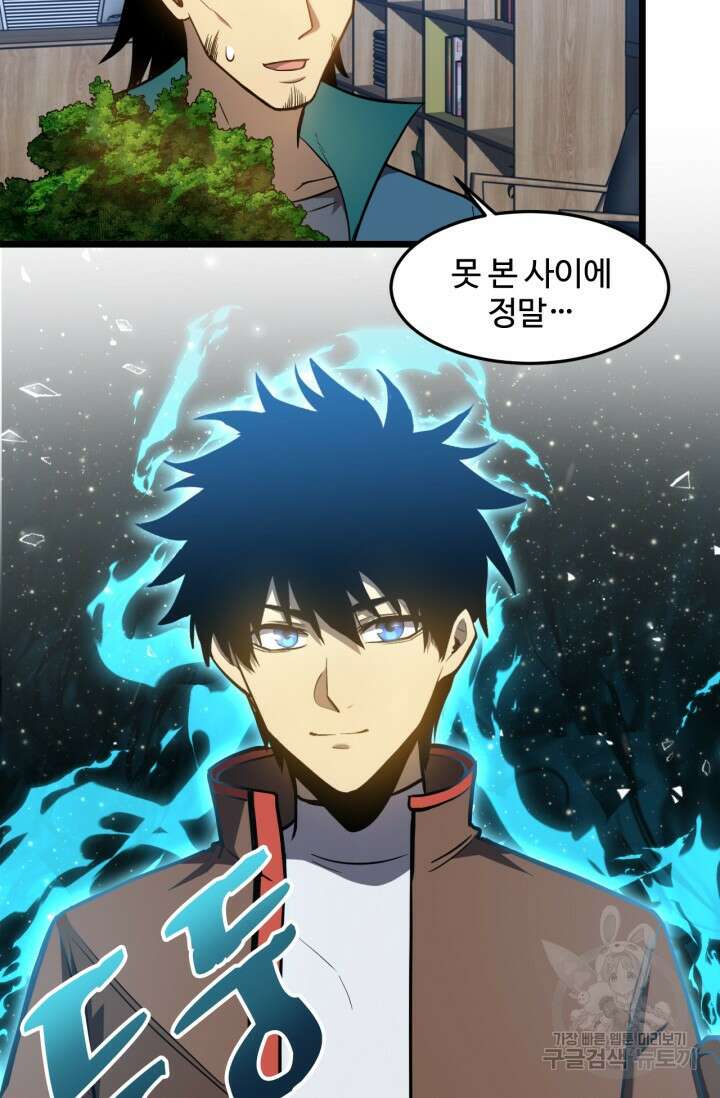 만년 후 미래에서 레벨업 33화 14