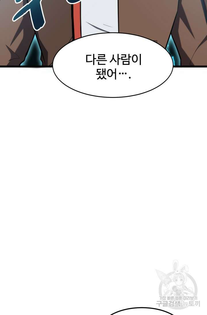 만년 후 미래에서 레벨업 33화 15