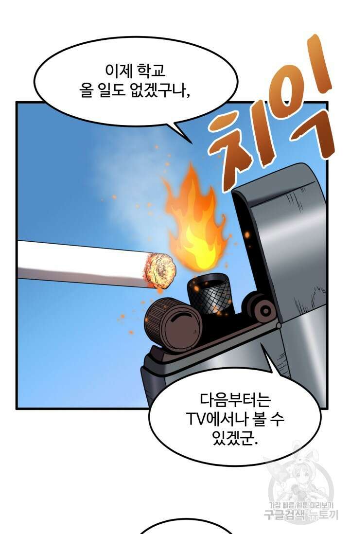 만년 후 미래에서 레벨업 33화 17