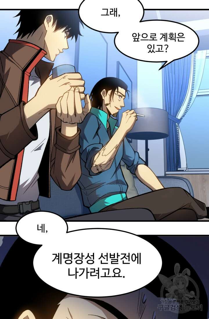 만년 후 미래에서 레벨업 33화 18