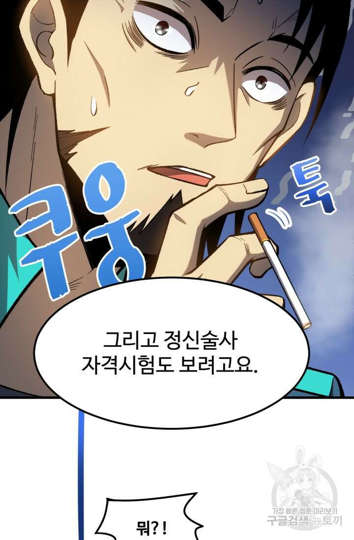 만년 후 미래에서 레벨업 33화 19