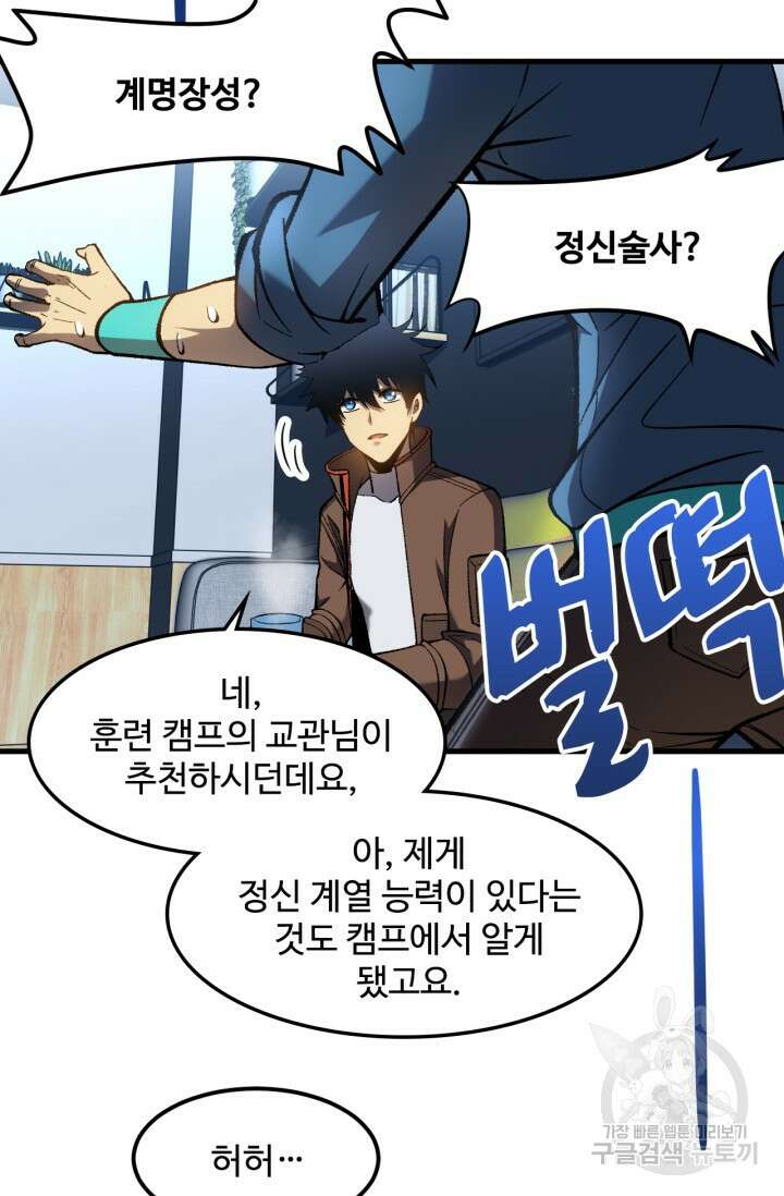 만년 후 미래에서 레벨업 33화 20