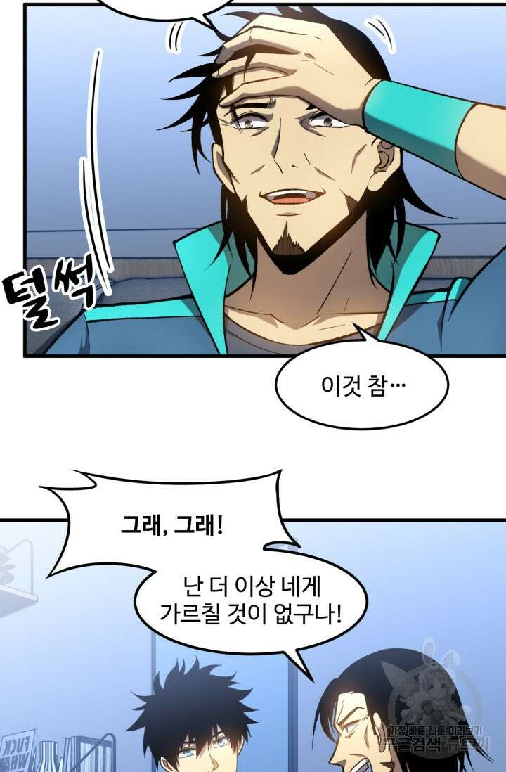 만년 후 미래에서 레벨업 33화 21