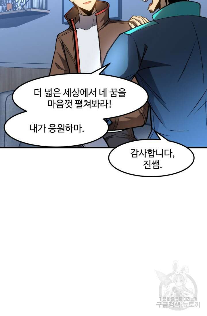 만년 후 미래에서 레벨업 33화 22