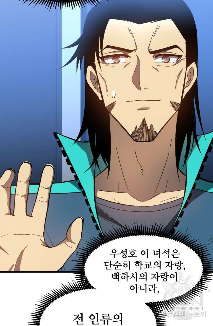 만년 후 미래에서 레벨업 33화 24