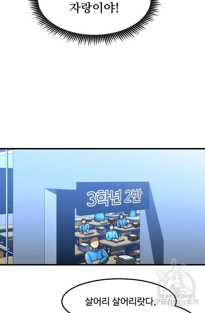 만년 후 미래에서 레벨업 33화 25