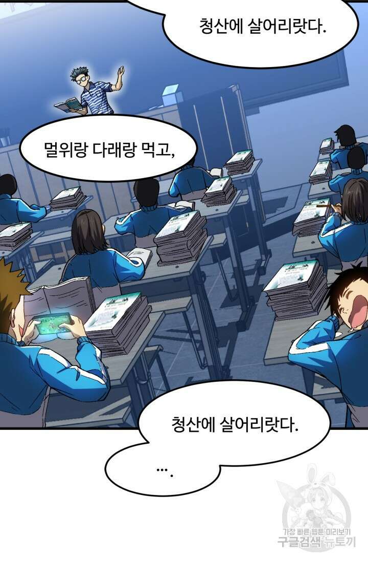 만년 후 미래에서 레벨업 33화 26