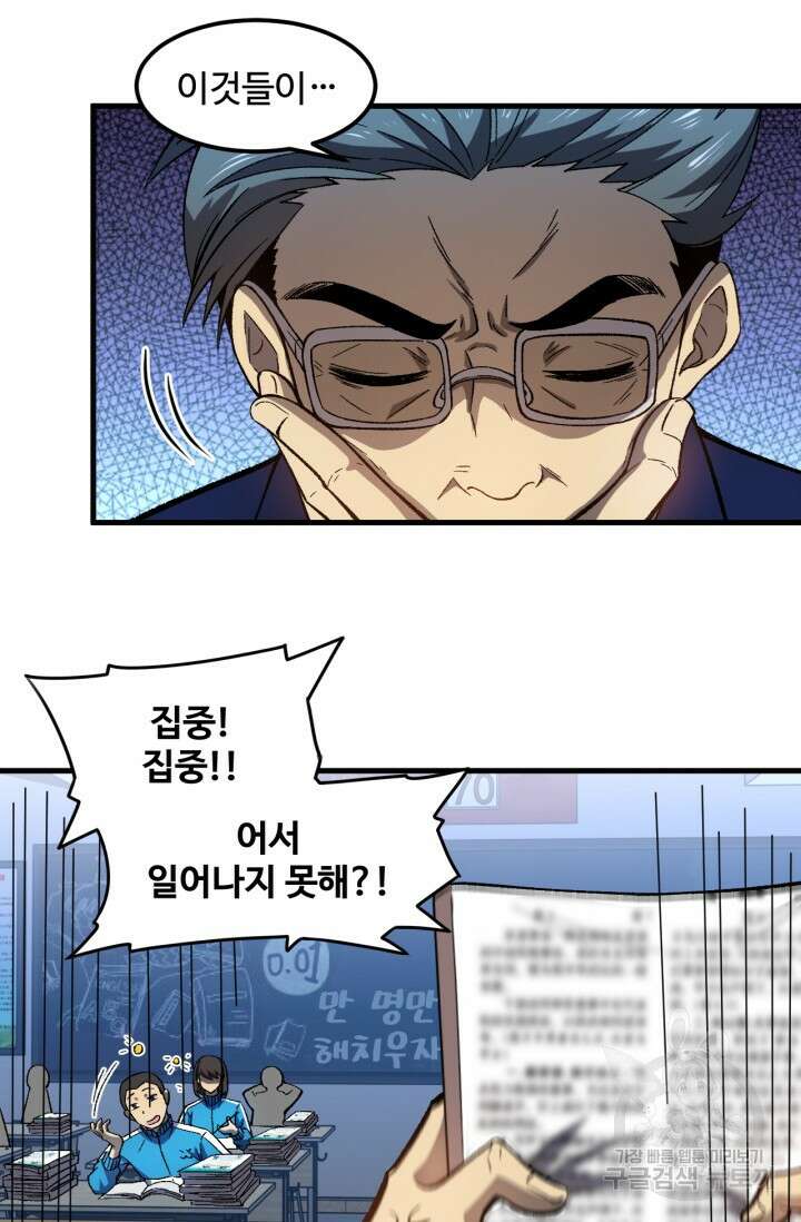 만년 후 미래에서 레벨업 33화 27