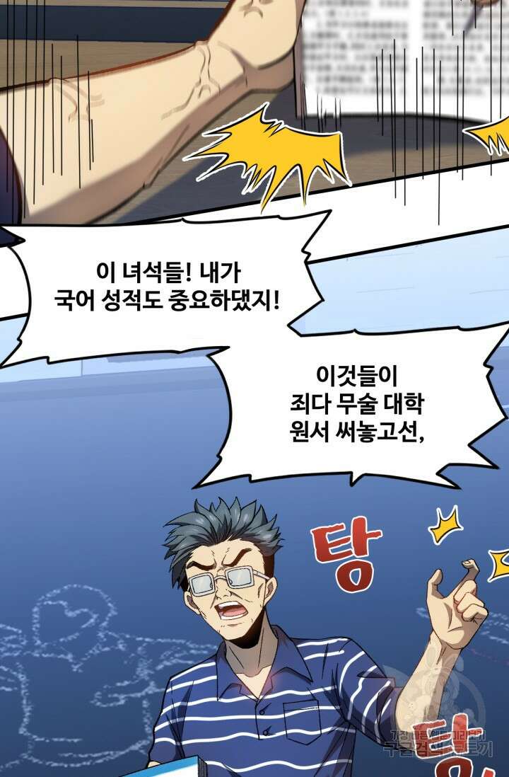 만년 후 미래에서 레벨업 33화 28