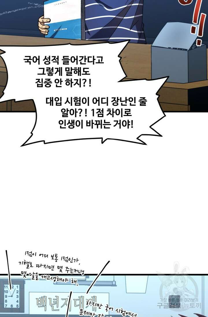 만년 후 미래에서 레벨업 33화 29