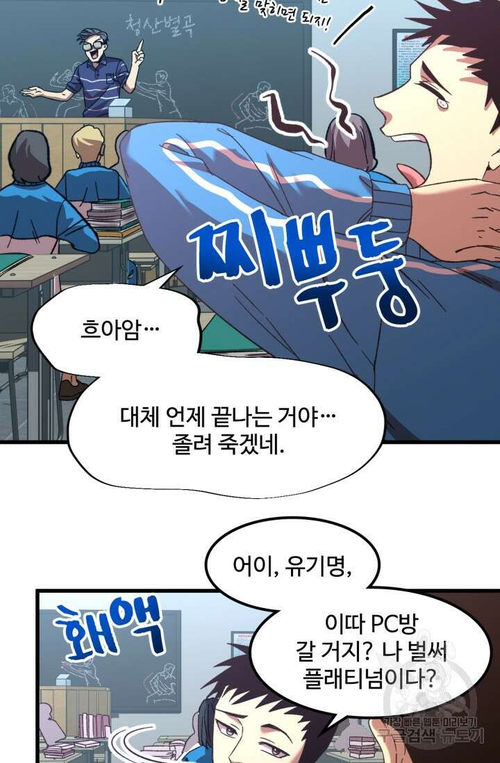 만년 후 미래에서 레벨업 33화 30