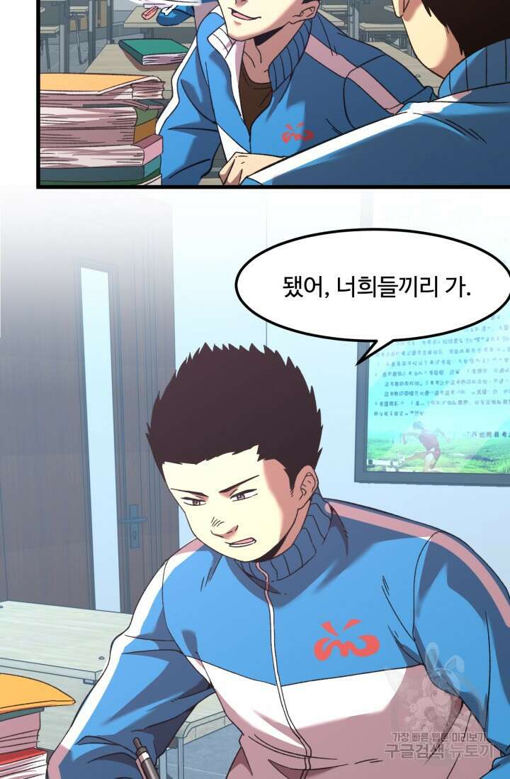 만년 후 미래에서 레벨업 33화 31