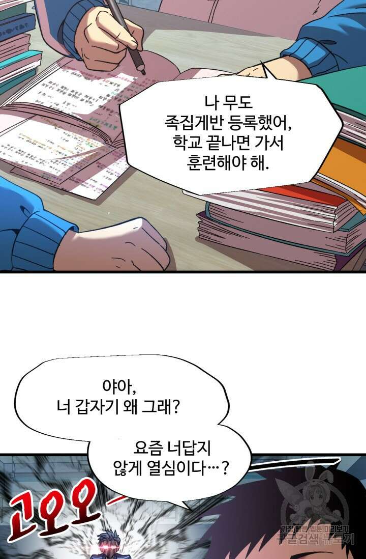만년 후 미래에서 레벨업 33화 32