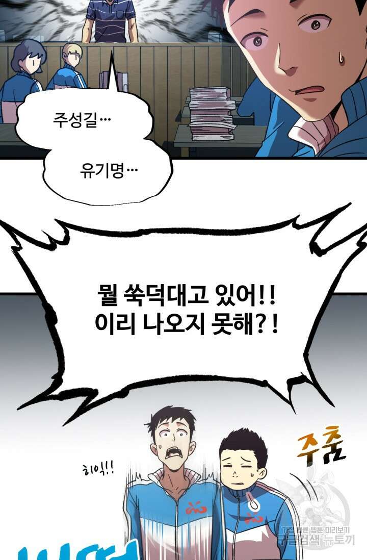 만년 후 미래에서 레벨업 33화 33