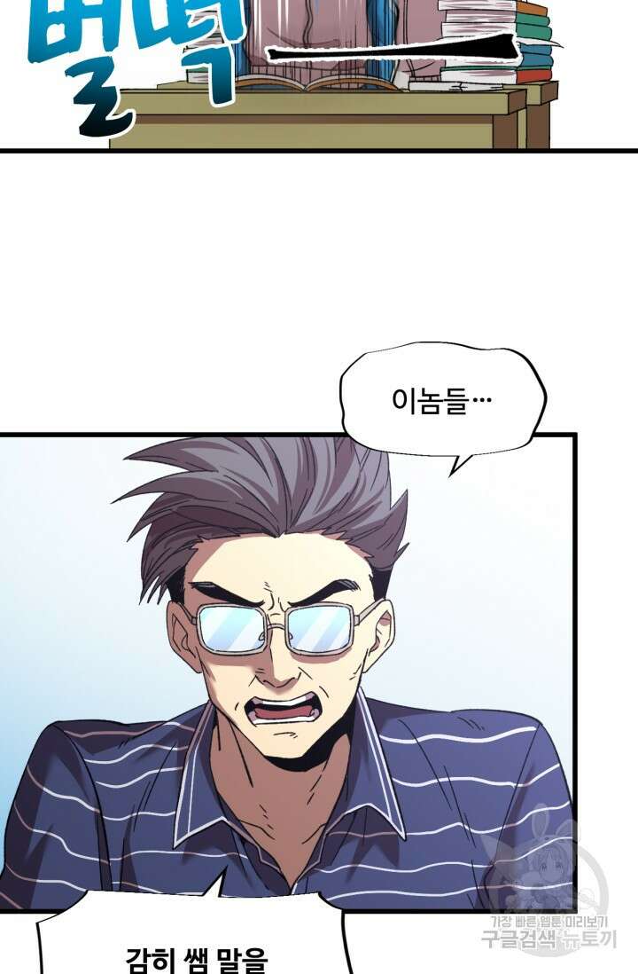 만년 후 미래에서 레벨업 33화 34