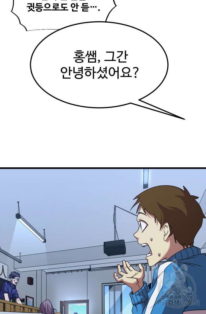 만년 후 미래에서 레벨업 33화 35