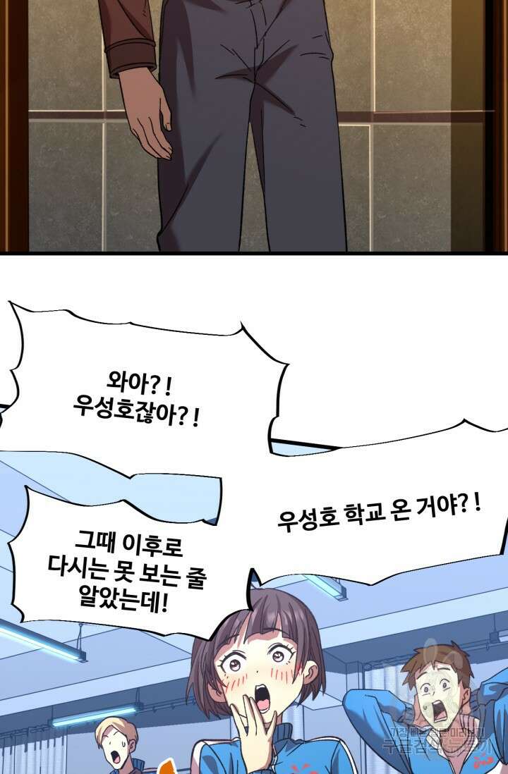 만년 후 미래에서 레벨업 33화 37