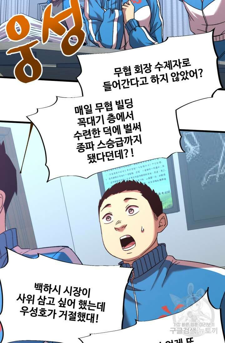 만년 후 미래에서 레벨업 33화 38