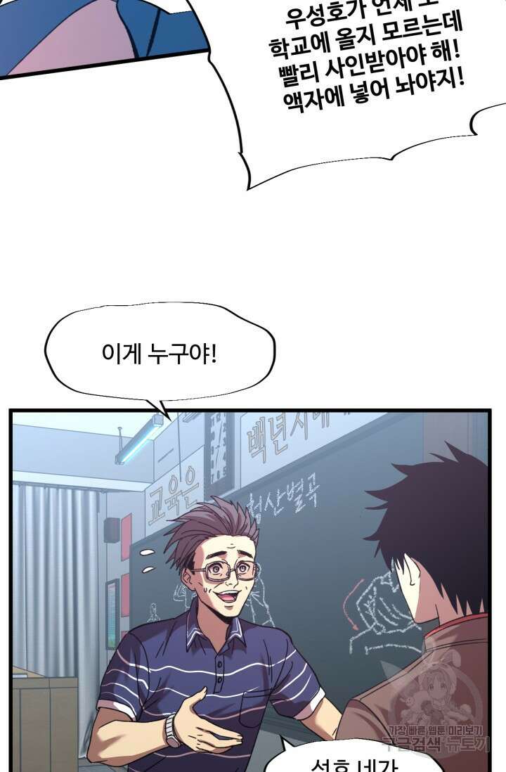 만년 후 미래에서 레벨업 33화 39