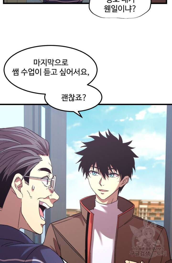 만년 후 미래에서 레벨업 33화 40