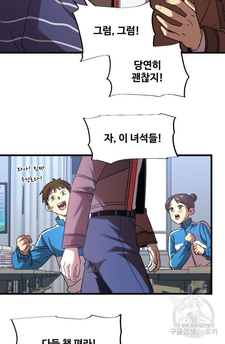 만년 후 미래에서 레벨업 33화 41