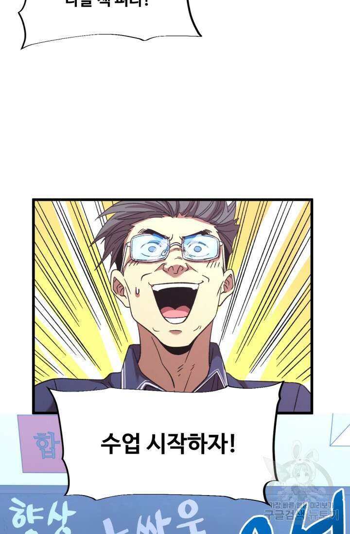 만년 후 미래에서 레벨업 33화 42