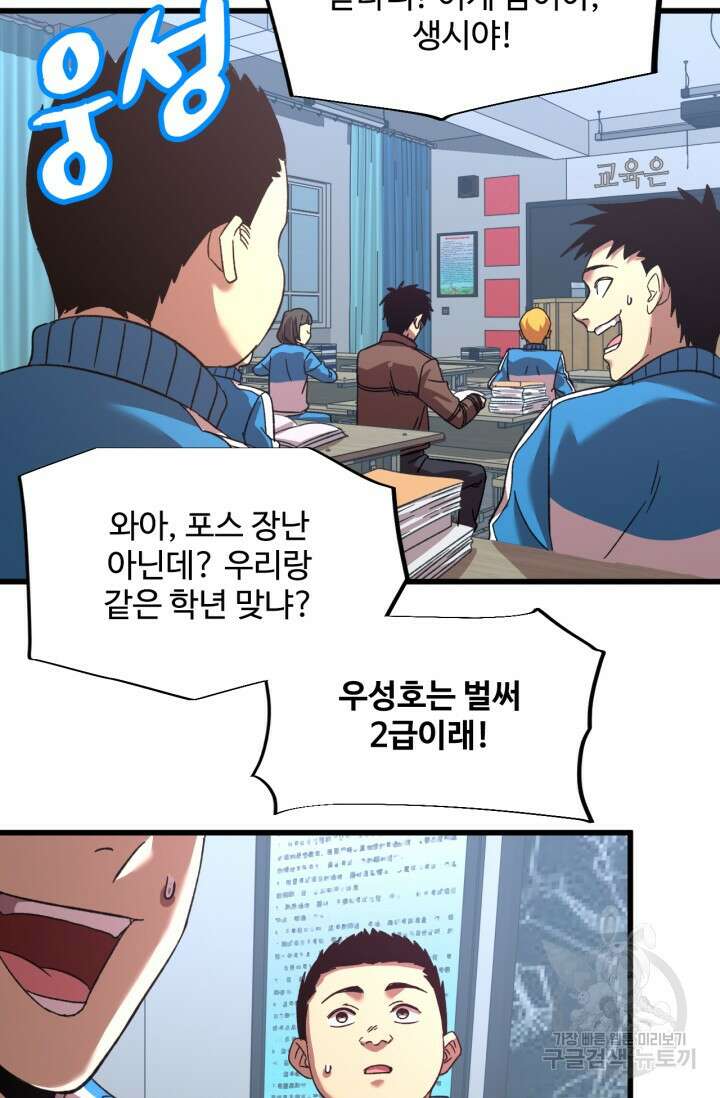 만년 후 미래에서 레벨업 33화 44