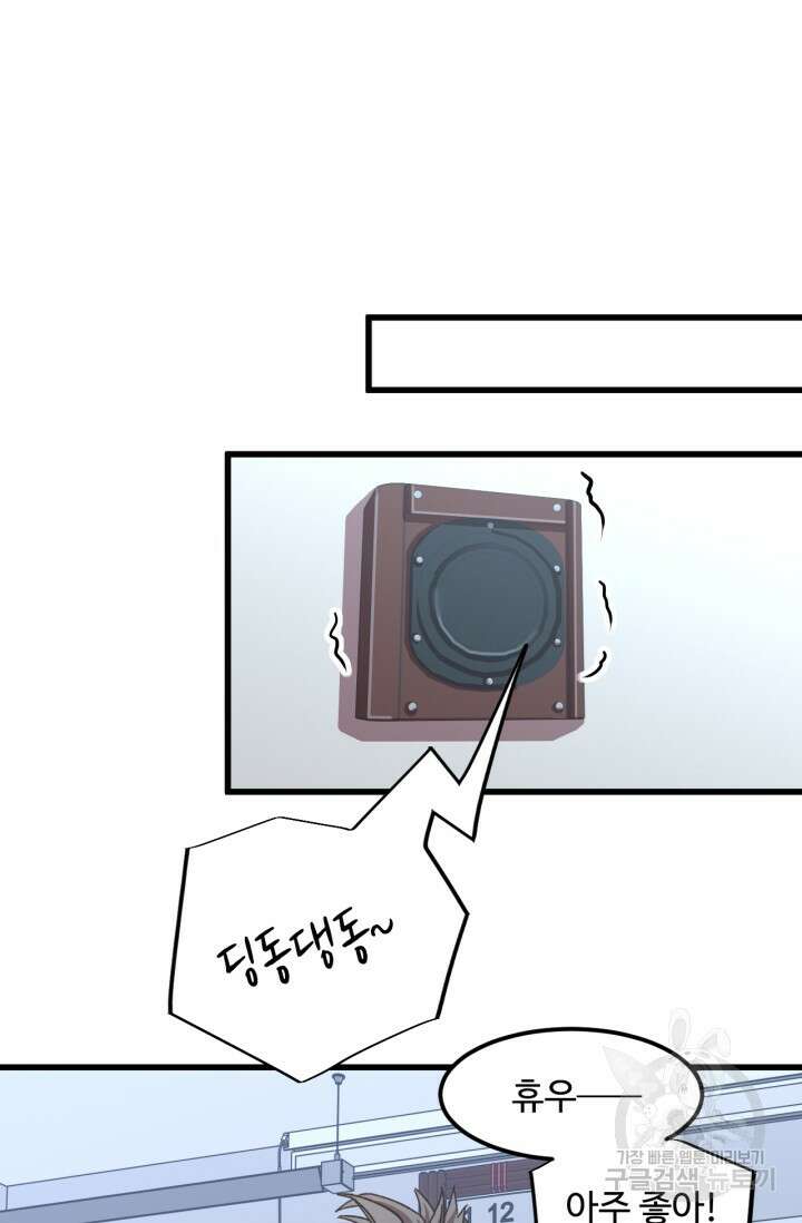 만년 후 미래에서 레벨업 33화 47