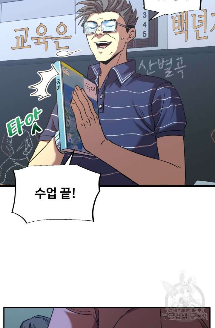 만년 후 미래에서 레벨업 33화 48