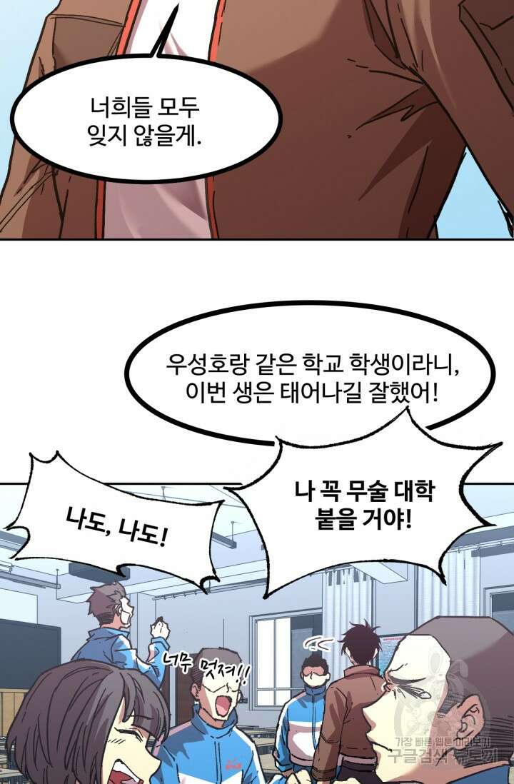 만년 후 미래에서 레벨업 33화 51