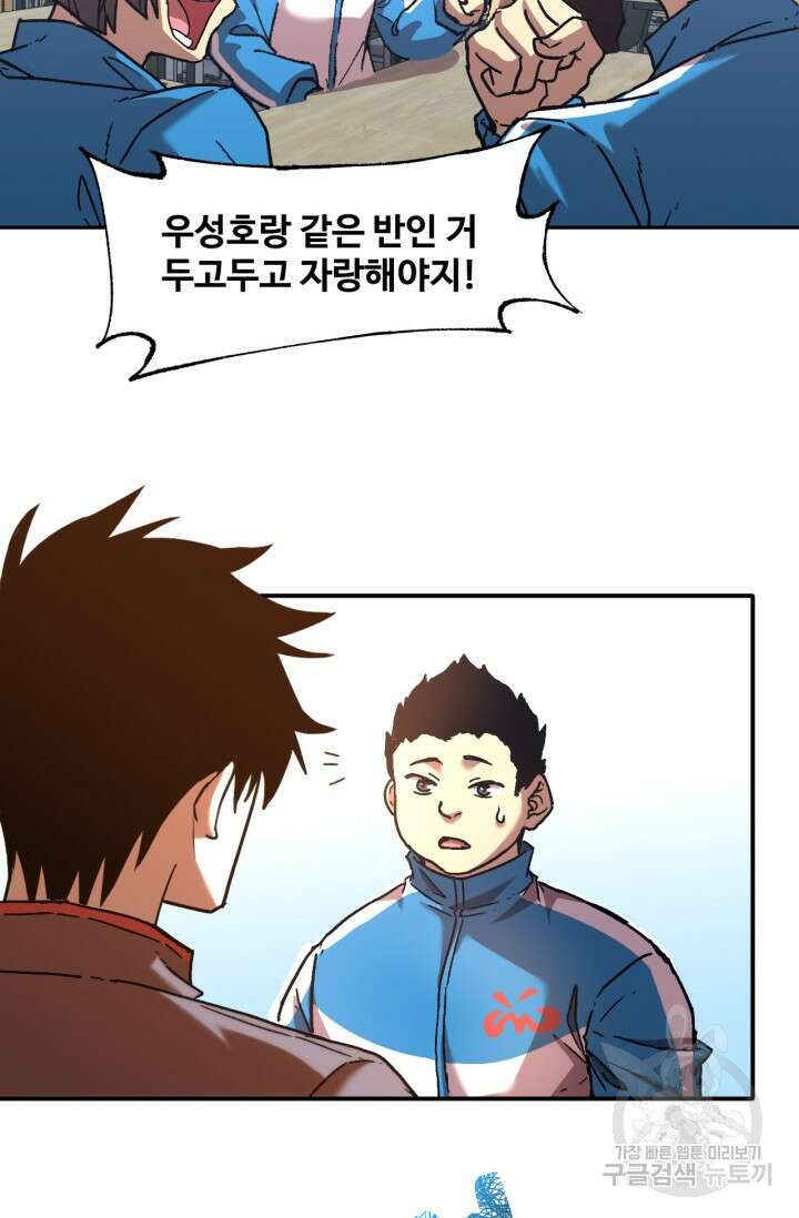만년 후 미래에서 레벨업 33화 52