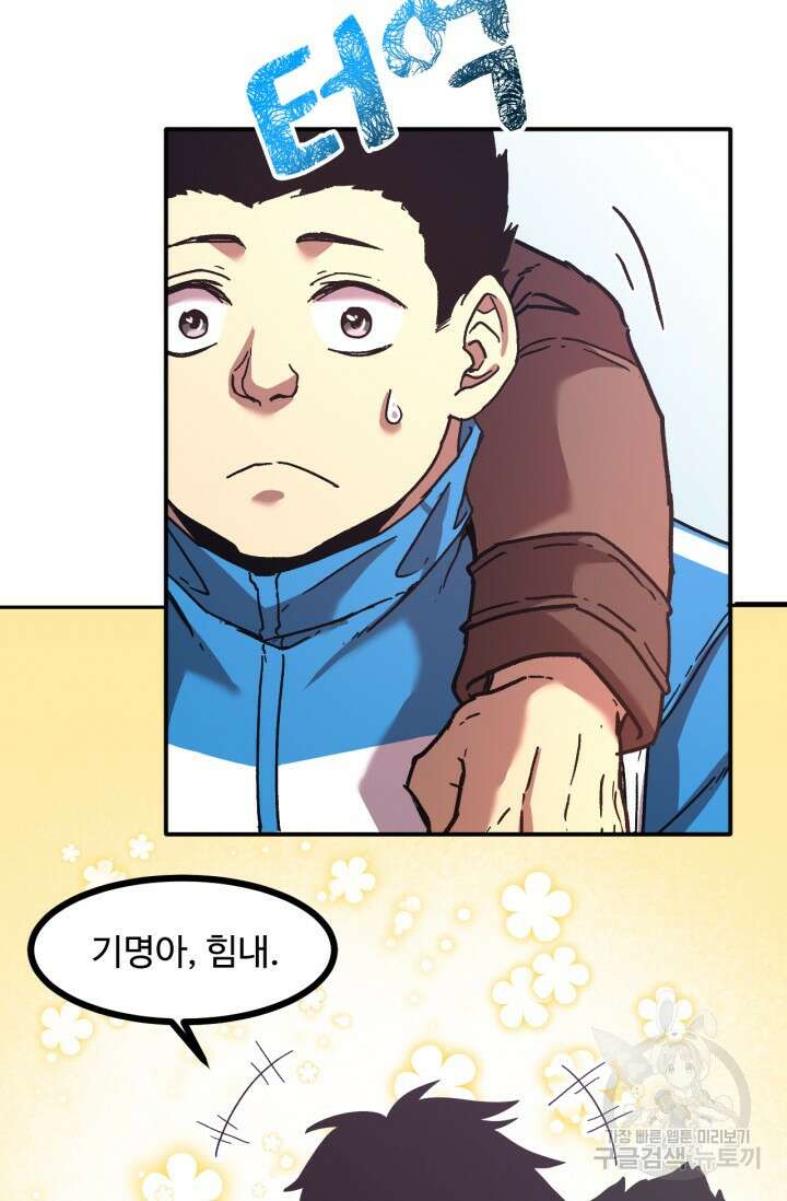 만년 후 미래에서 레벨업 33화 53
